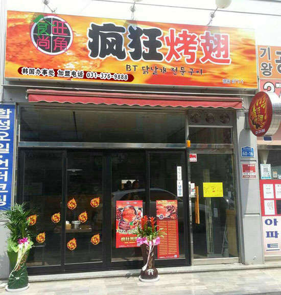 尼玛培训烧烤
