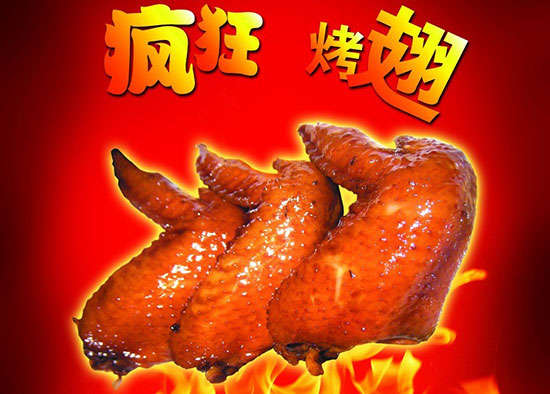 尼玛疯狂烤翅