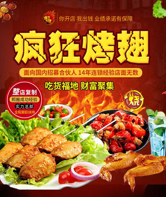 尼玛变态辣烤翅